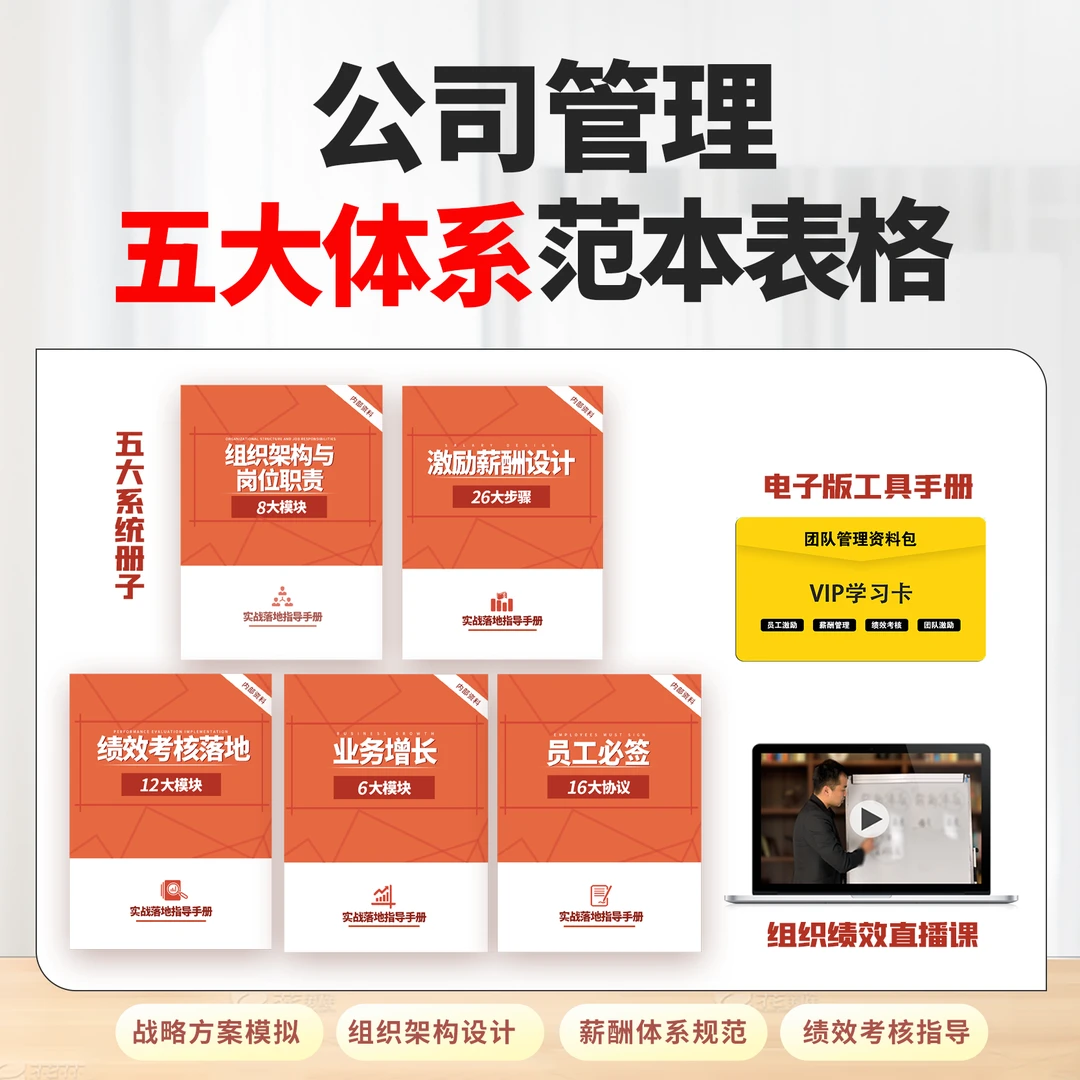 公司管理五大体系范本表格