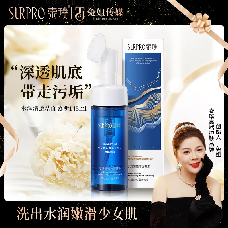 索璞水润清透洁面慕斯 145ml