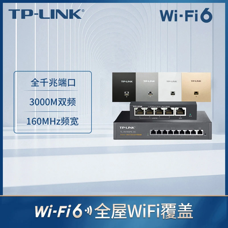 普联（TP-LINK）WiFi6路由3000M双频千兆ap面板全屋wifi覆盖3002