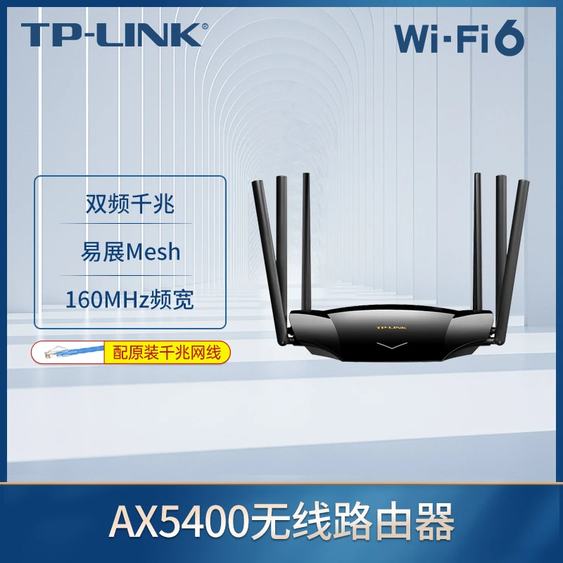 TP-LINKAX5400千兆无线路由器WiFi6 5G双频高速网络XDR5430易展版