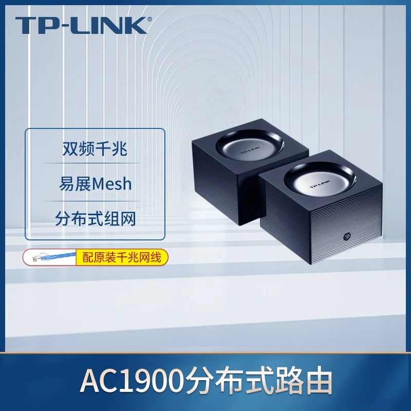 普联（TP-LINK）易展mesh家用wifi千兆路由器WDR7650千兆易展版