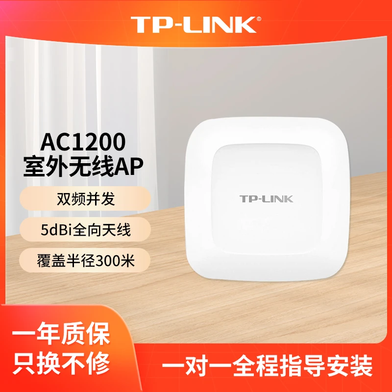 TP-LINKAC1200双频室外高功率路由器无线室外AP TL-AP1200GP全向