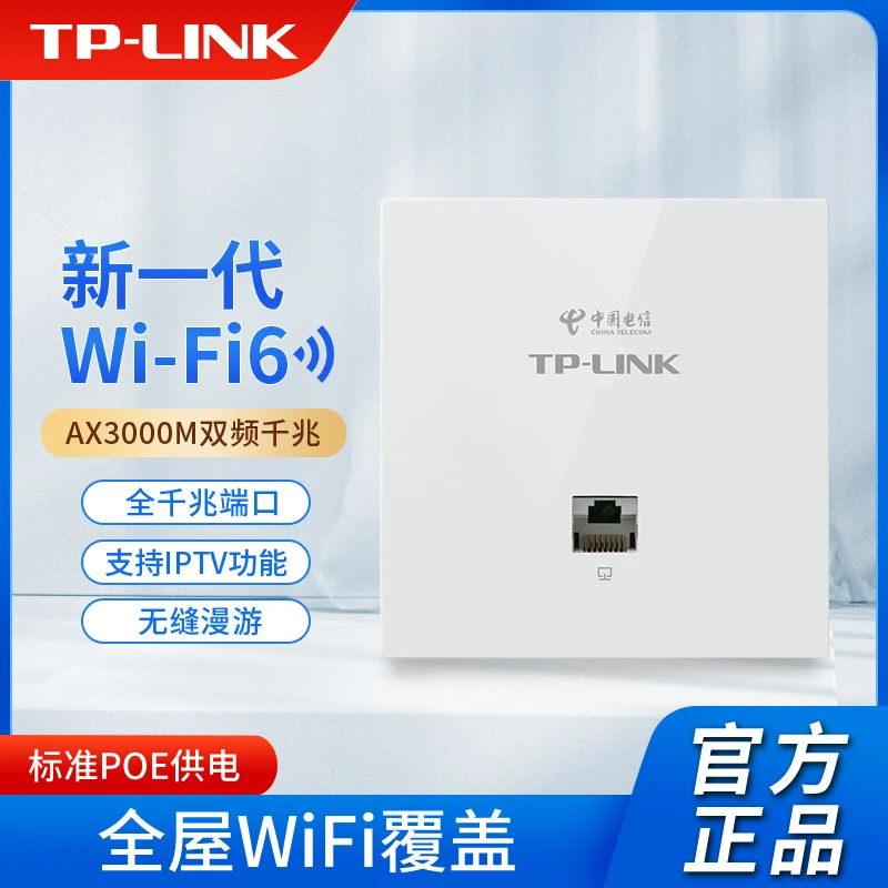 普联(TP-LINK)poe供电ax3000M双频千兆无线AP面板全屋wifi覆盖