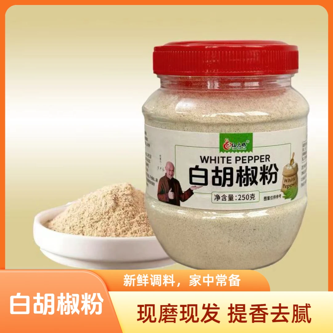 净重250克纯正胡椒粉复合调味料新鲜胡椒炒菜煲汤去腥解腻增香