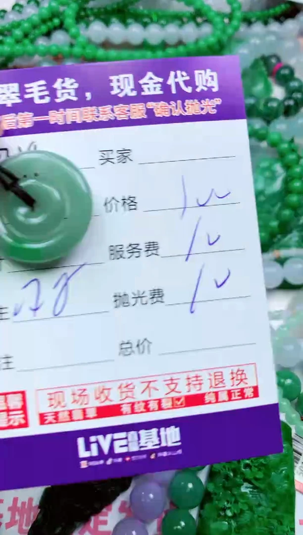 【闪购商品】定制翡翠未镶嵌翡翠毛货定制 不支持退换