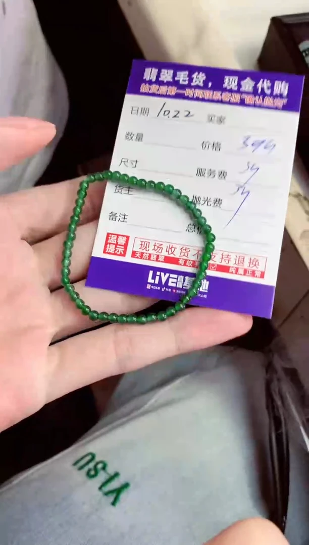 【闪购商品】定制翡翠未镶嵌翡翠毛货定制 不支持退换！