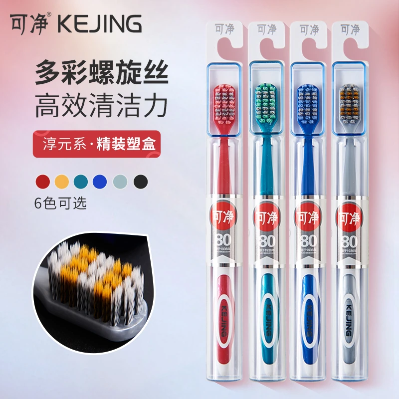 可净牙刷软毛偏硬中毛大宽头男女情侣螺旋丝双重密植深层清洁三笑