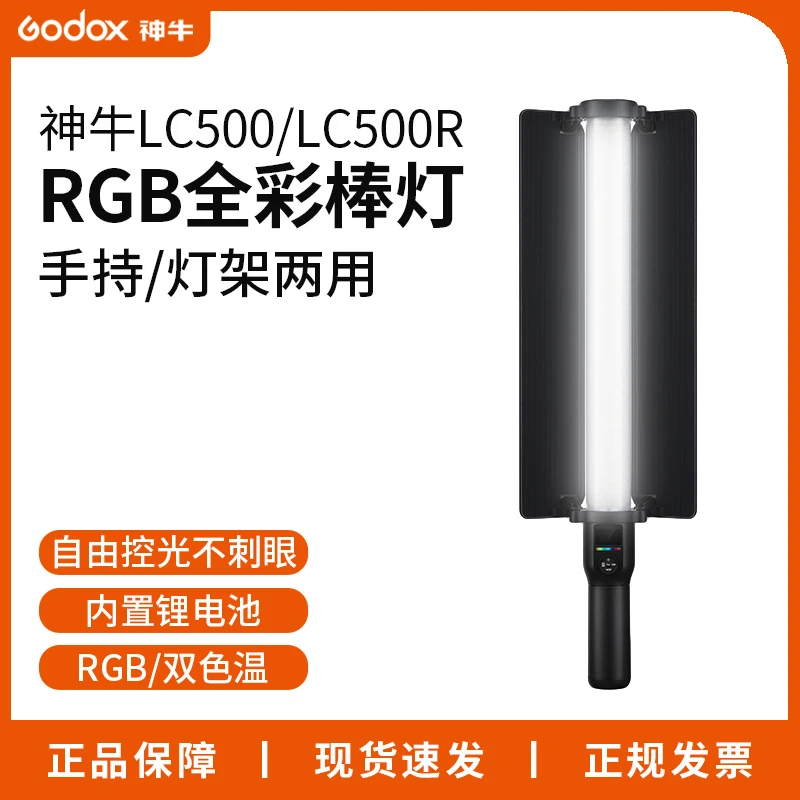 神牛LC500 补光棒rgb棒灯户外手持补光灯冰灯LED摄影灯直播氛围灯