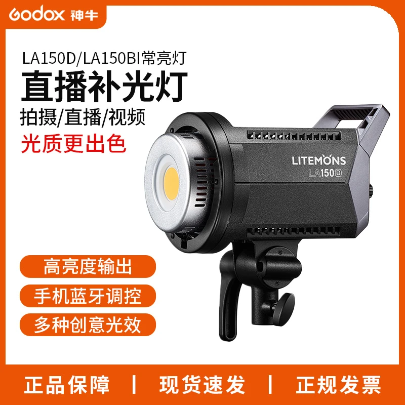 神牛摄影灯LA150D/Bi 专业190W影棚服装直播间背景LED补光灯套装