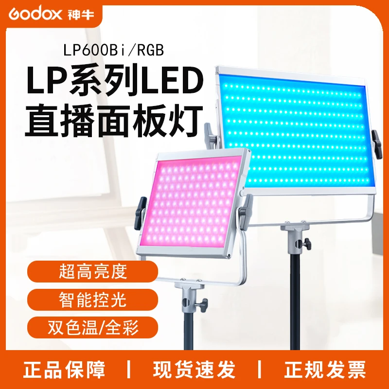 神牛LP600BI/RGB平板灯拍摄补光摄影珠宝直播户外大功率LED面板灯