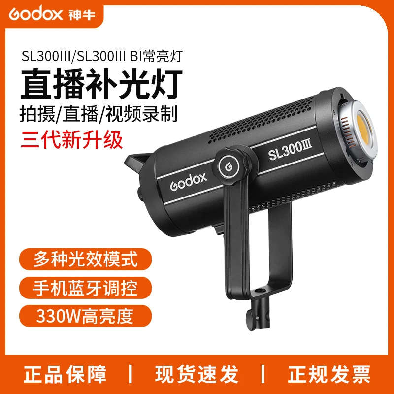 神牛摄影灯SL300III三代330W大功率专业直播背景灯LED常亮补光灯
