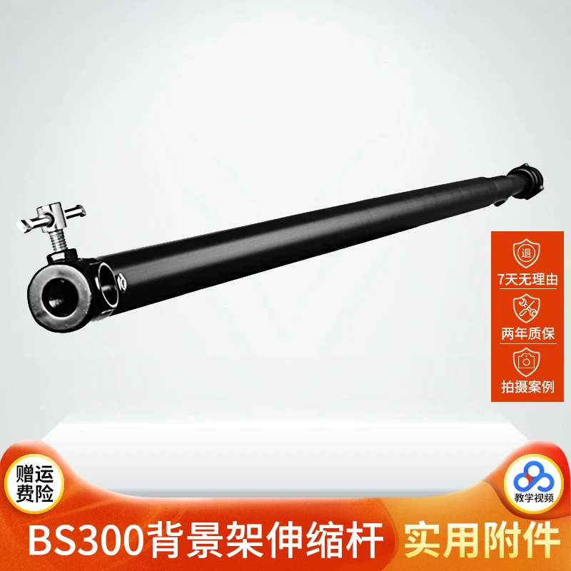 背景架伸缩杆BS300 影棚挂背景布背景纸横杆3米-1.25米免工具安装