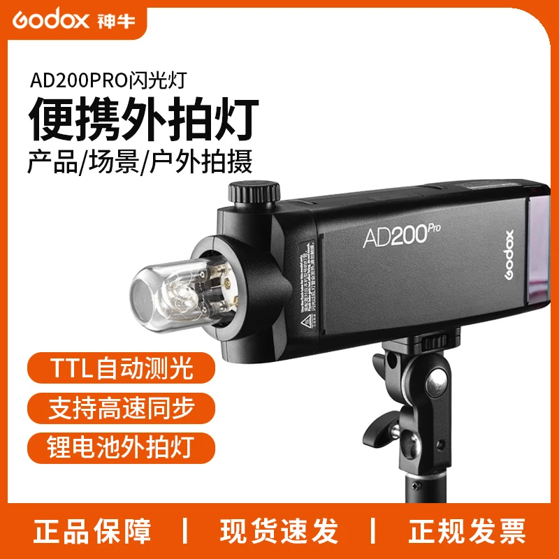 神牛AD200pro外拍闪光灯锂电池TTL摄影灯便携单反相机口袋双灯头