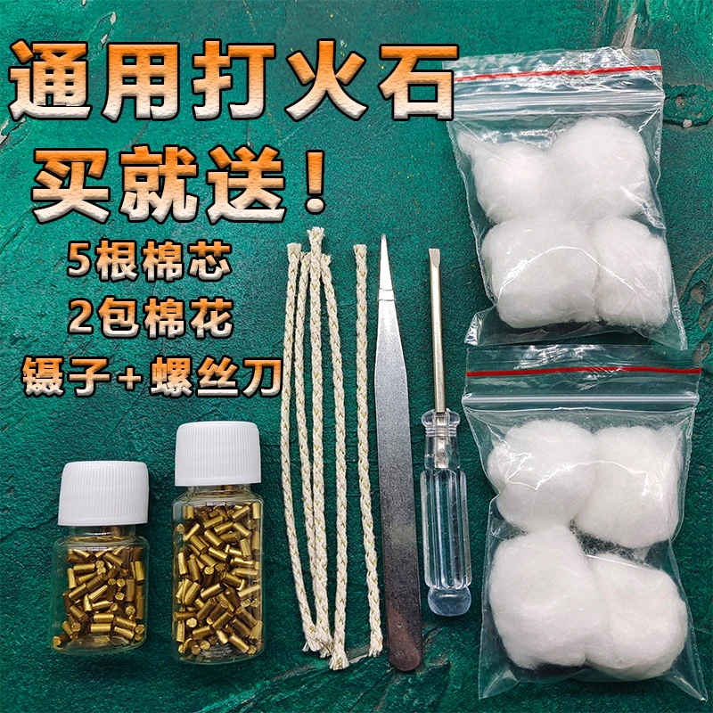 打火石通用火石粒煤油打火机火石充气砂轮软火石棉芯工具配件