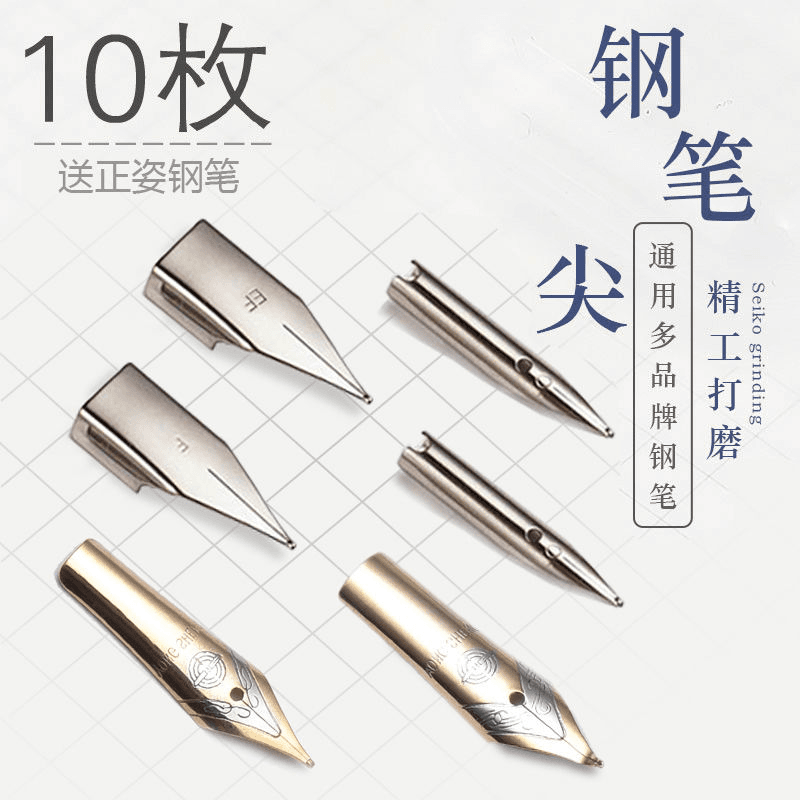 钢笔尖通用飞机尖ef0.38f0.5明尖包尖学生钢笔笔尖美工笔尖弯尖