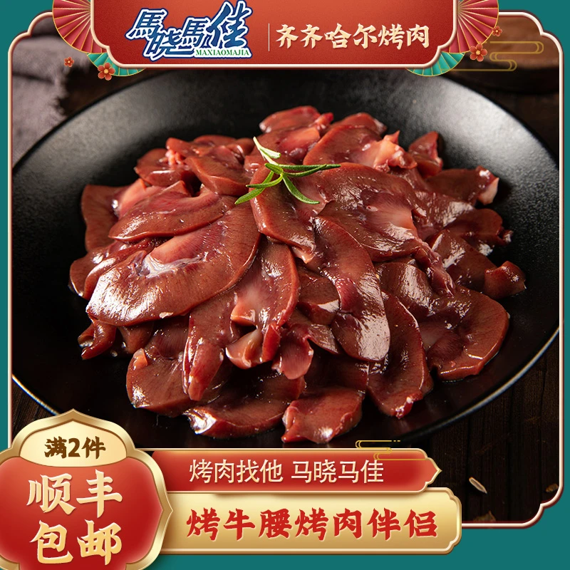 马晓马佳精品香辣牛腰齐齐哈尔烤肉伴侣250g冷冻新鲜烧烤烤肉食材