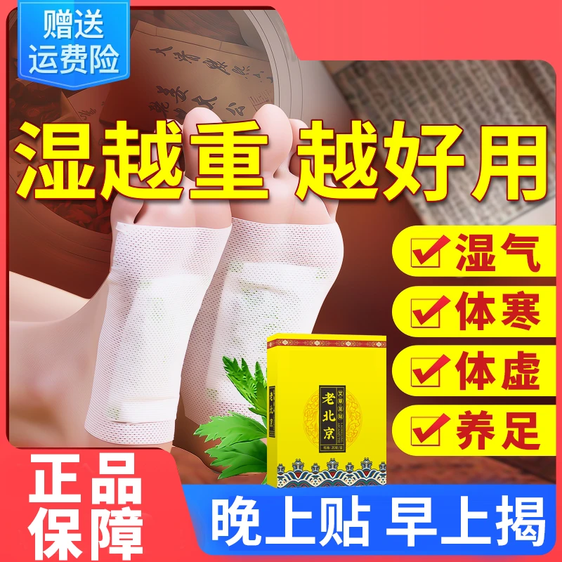 老北京足贴晚上揭早上撕草本脚贴去贴湿艾叶贴艾灸贴学生家用20贴