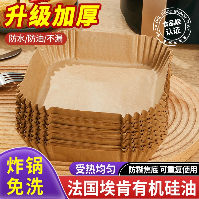空气炸锅专用纸盘耐高温烘焙用纸家用厨房食物烤箱烘焙硅油纸圆形