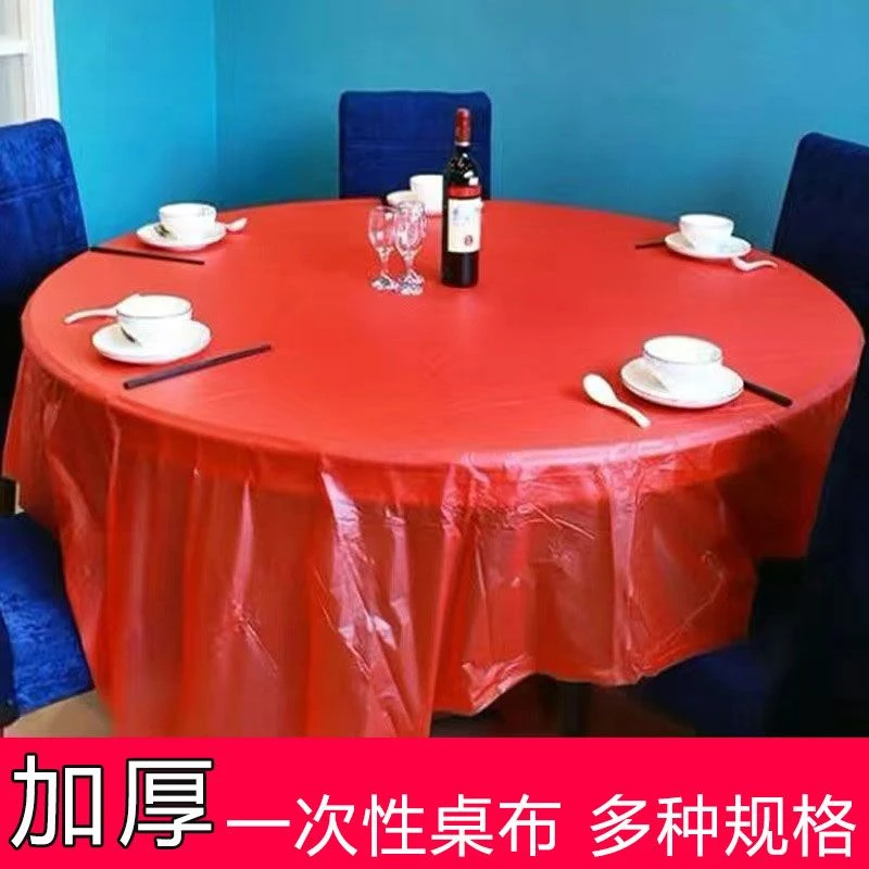 加厚一次性家用塑料圆桌正方形台布酒店婚庆宴席防水油长方形餐桌