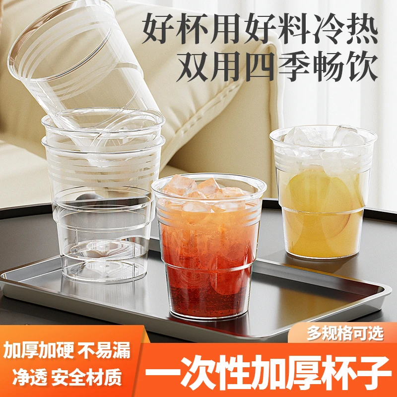 【优选好物】花纹透明加厚一次性硬质航空杯家用食品级水晶杯聚餐