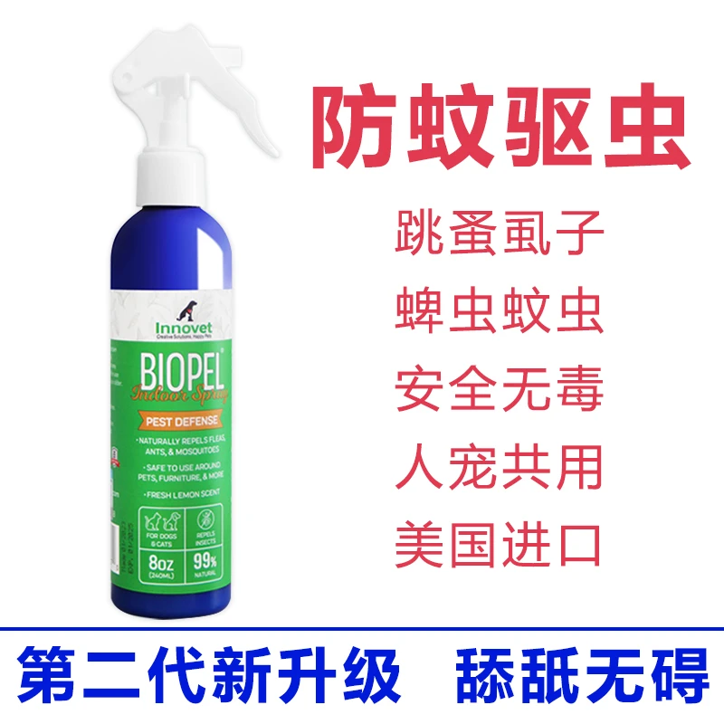 美国伊诺特狗狗猫咪防蚊虫便捷无害室内外出共用