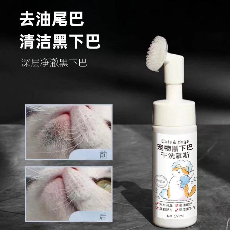 猫咪黑下巴油尾巴清洁狗狗猫猫免洗慕斯免水洗日常清洗温和配方
