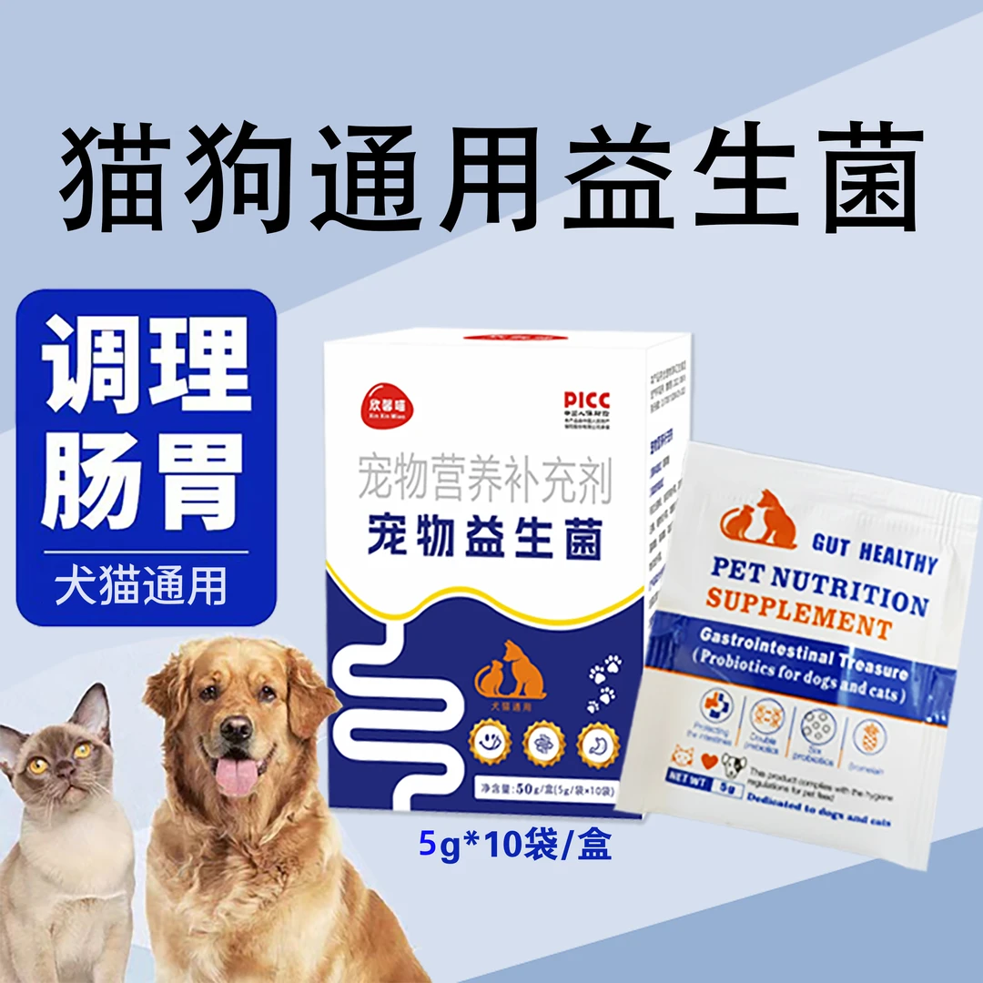 宠物益生菌粉狗狗猫咪益生菌粉50g改善肠胃