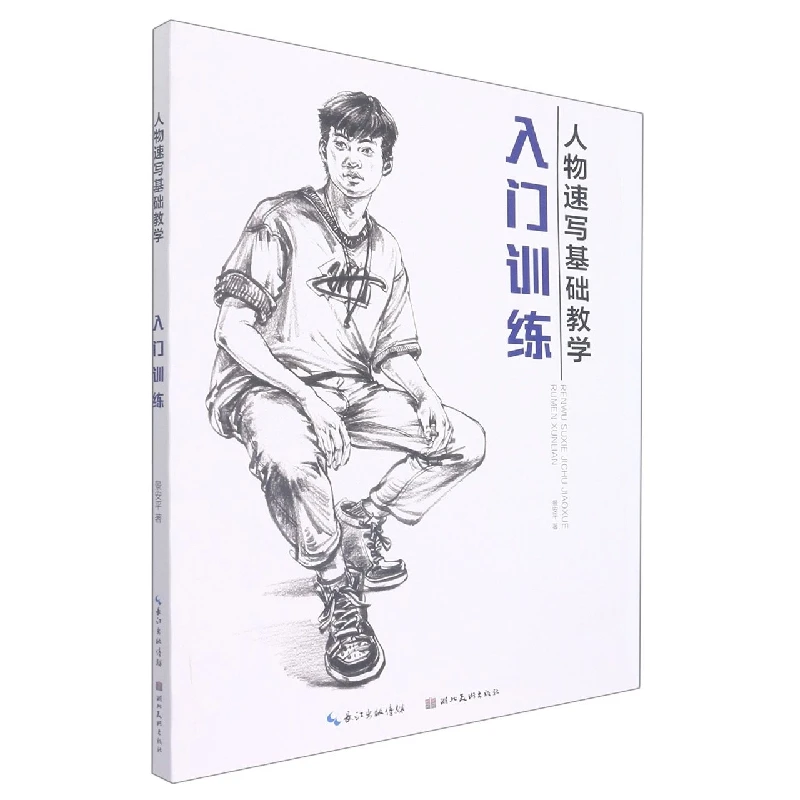 速写训练 人物速写基础教学:入门训练、高清临摹卡