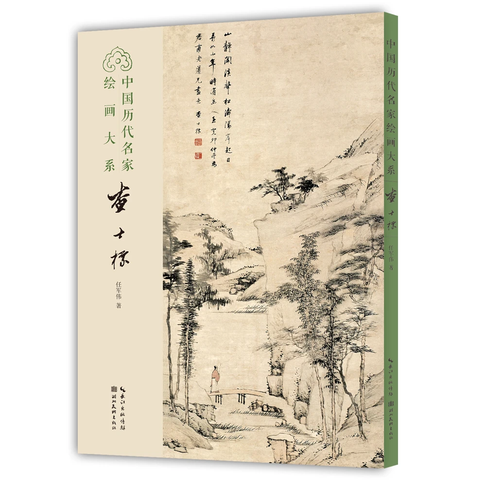 微瑕 | 中国历代名家绘画大系 系列（有磕碰）