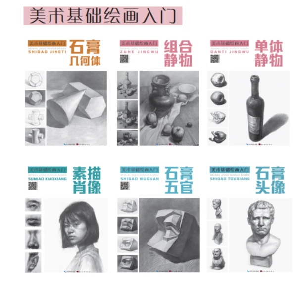 仓播微瑕 速写素描2 书籍