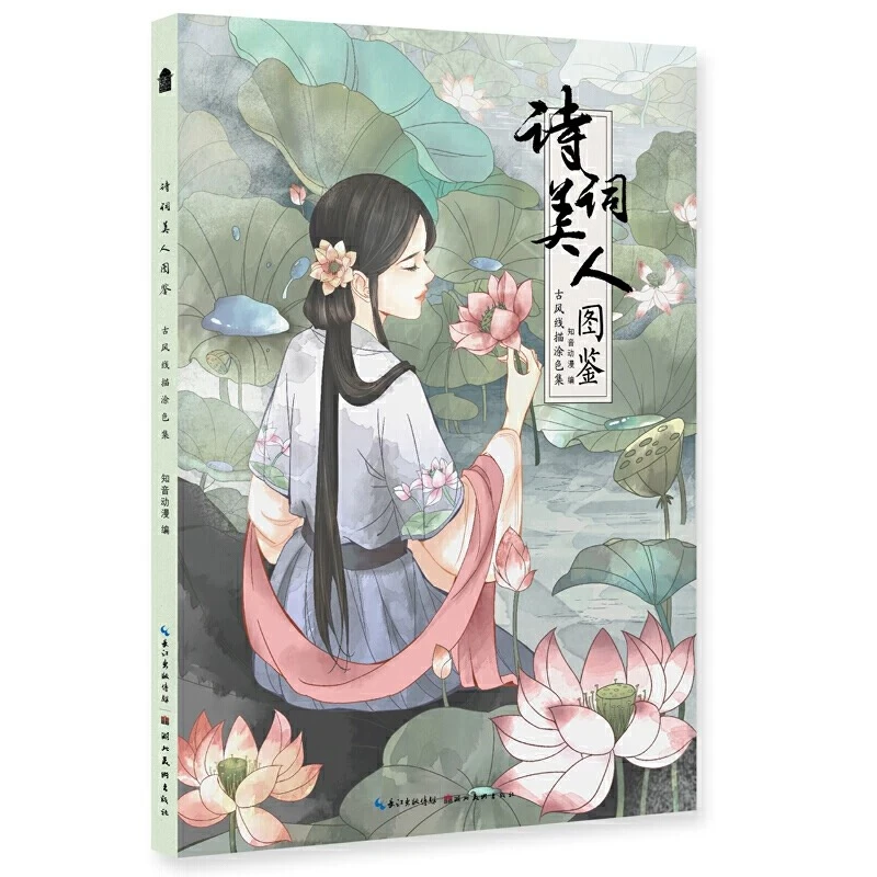 绘心坊-诗词美人图鉴