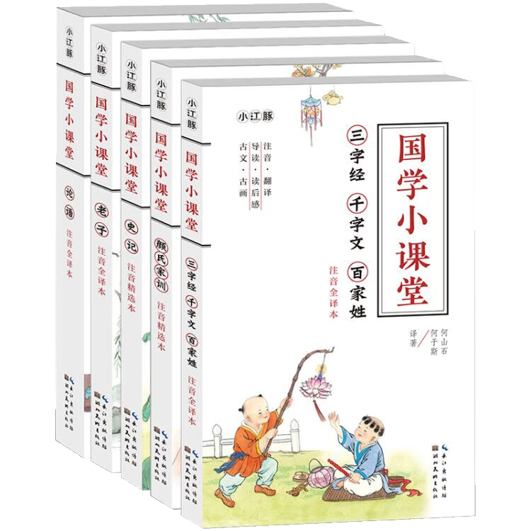 微瑕 | 国学小课堂 5本套