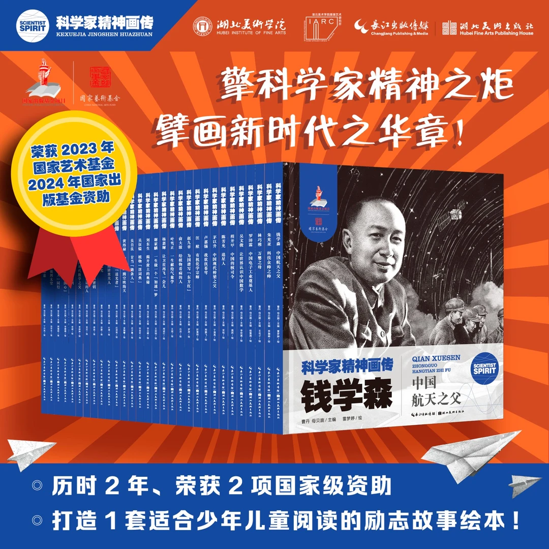 科学家精神画传 精装30本 套装