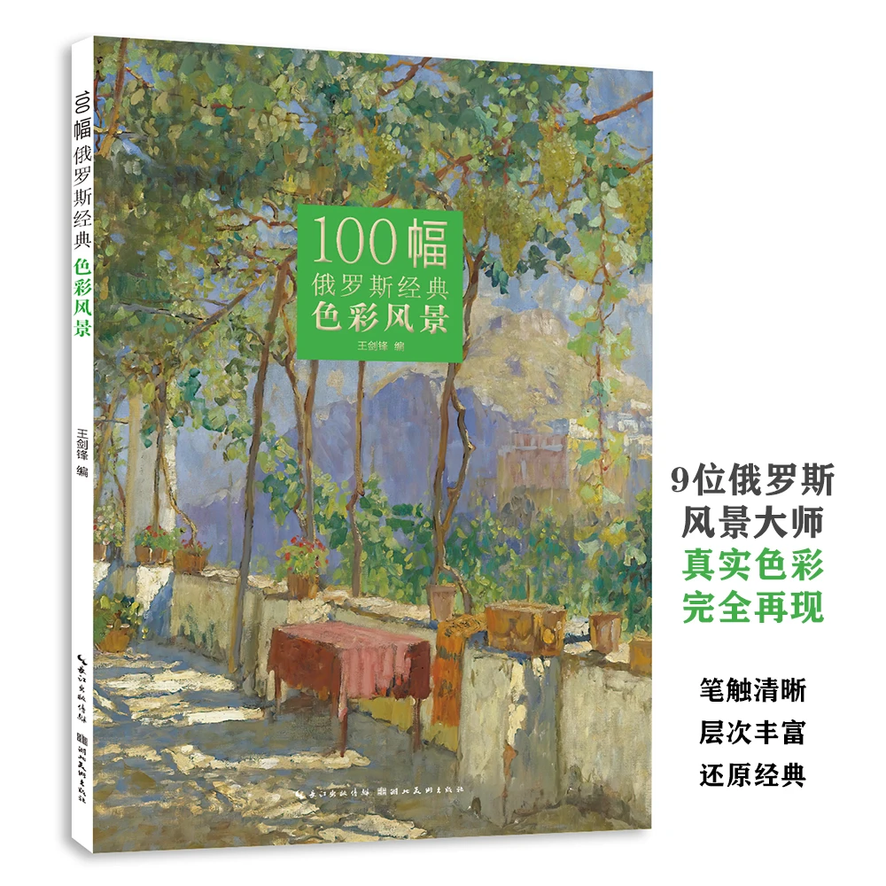 100幅俄罗斯经典色彩风景  精选九位俄罗斯风景大师作品
