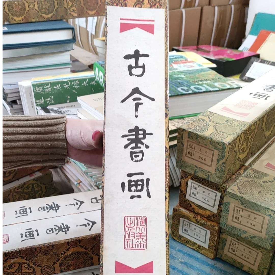 微瑕 | 古今书画卷轴 齐白石