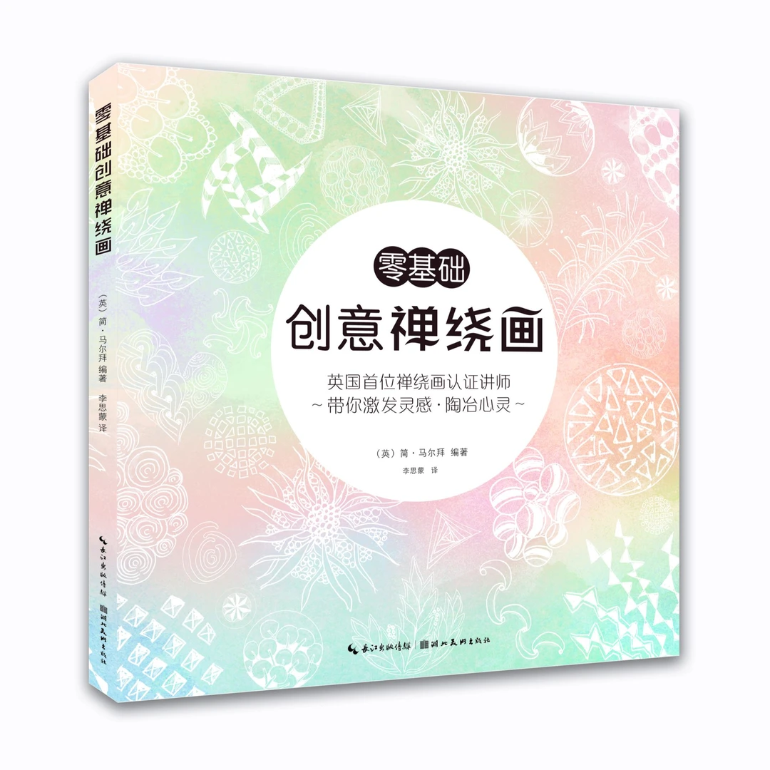 【轻磕碰】绘森活 零基础创意禅绕画