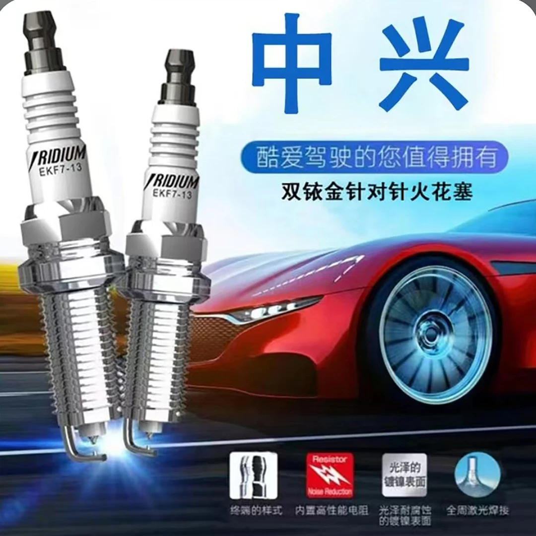 CINENG/赐能【中兴】高性能陶瓷双铱金火花塞不抖动性能优越省油