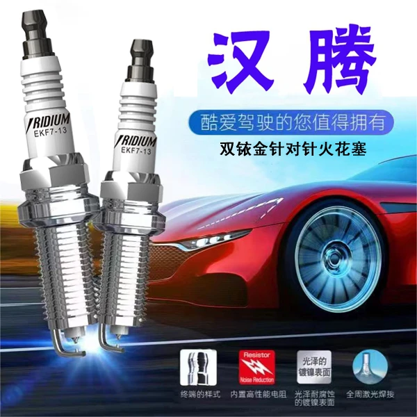 CINENG/赐能【汉腾】高性能陶瓷双铱金火花塞不抖动性能优越省油