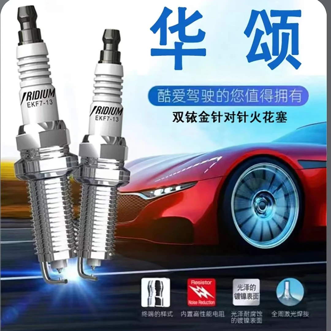 CINENG/赐能【华颂】高性能陶瓷双铱金火花塞不抖动性能优越省油