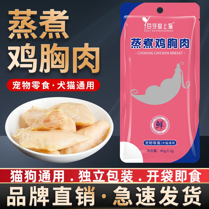 蒸煮鸡胸肉40g*2袋