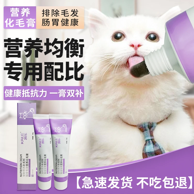 猫咪化毛膏（130g）