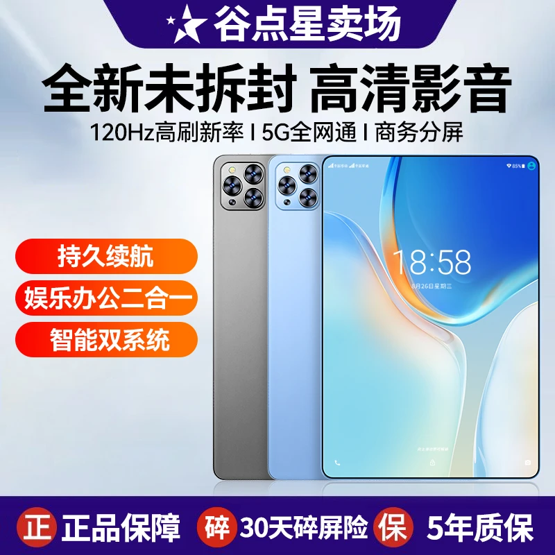 gudianxing/谷点星未拆封高清护眼平板电脑智能双系统二合一通话