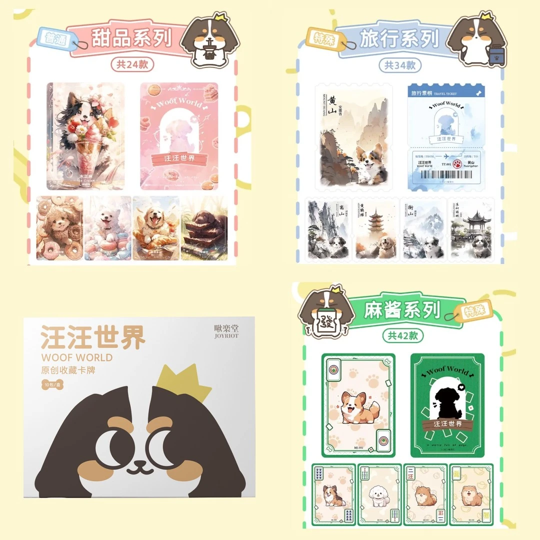 【对对碰】飞鼠-啾楽堂-《汪汪世界》-原创系列收藏卡牌（代拆）活动