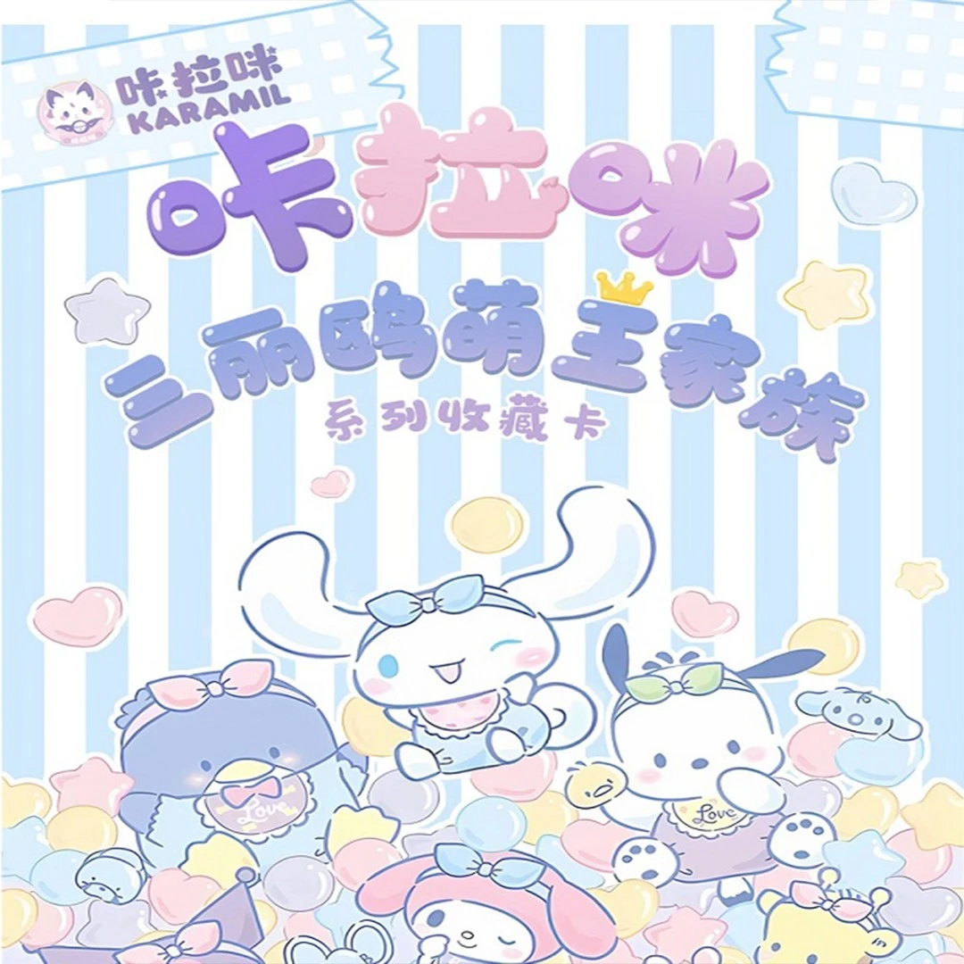 【拆盒】了了-咔拉咪-三丽鸥萌王家族纪念版收藏卡牌盲盒二创（代拆）