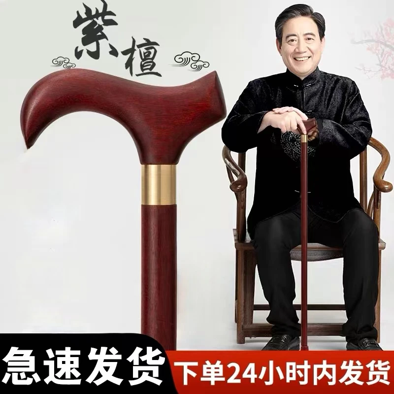 【贺寿好礼】紫檀中老年人防滑拐杖手杖实木红木拐棍文明杖老人实用