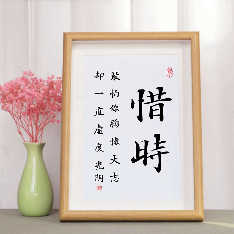 惜时学习励志字画相框摆台办公桌面书法装饰摆件书房卧室玄关挂画