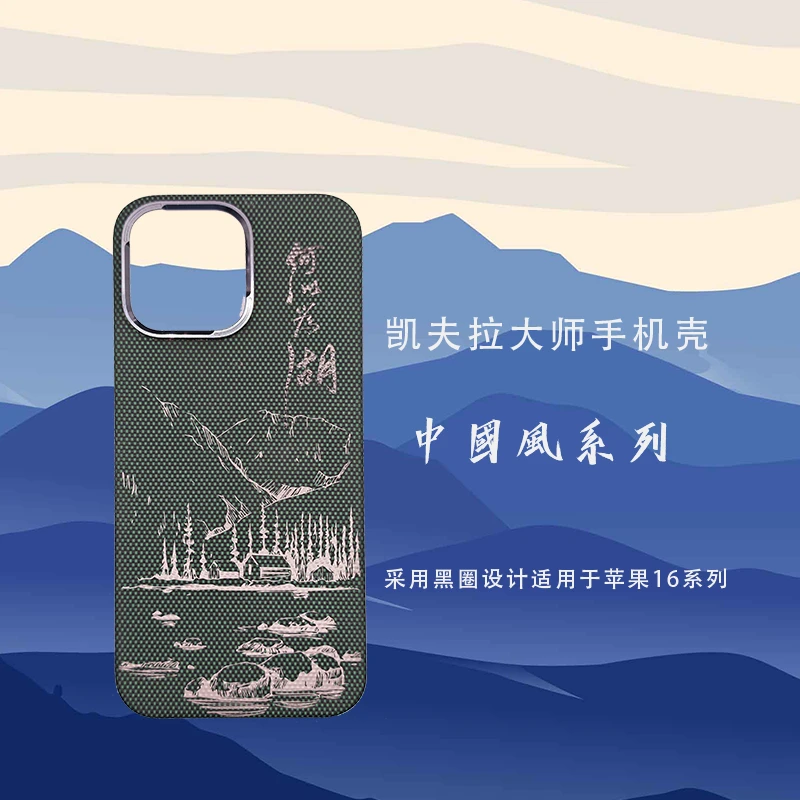 凯夫拉大师适用于苹果15苹果16promaxI凯夫拉磁吸散热手机壳