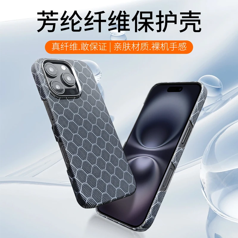 适用苹果iphone16Promax凯夫拉手机壳凯夫拉纹理磁吸蜂窝纹碳纤维