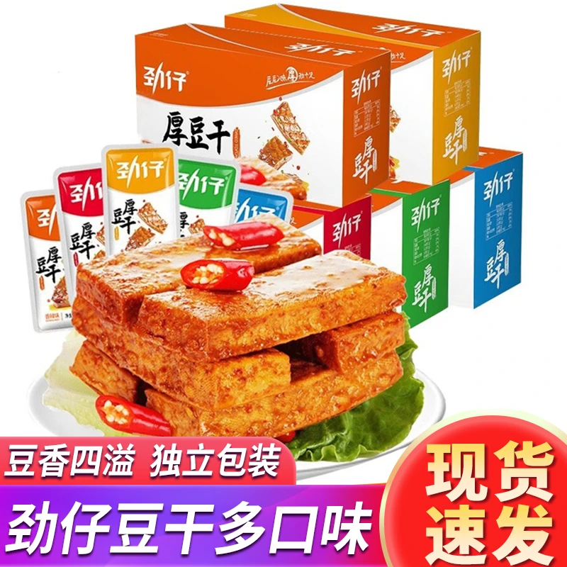劲仔厚豆干独立包装湖南特产多口味即食麻辣休闲零食香辣豆腐干