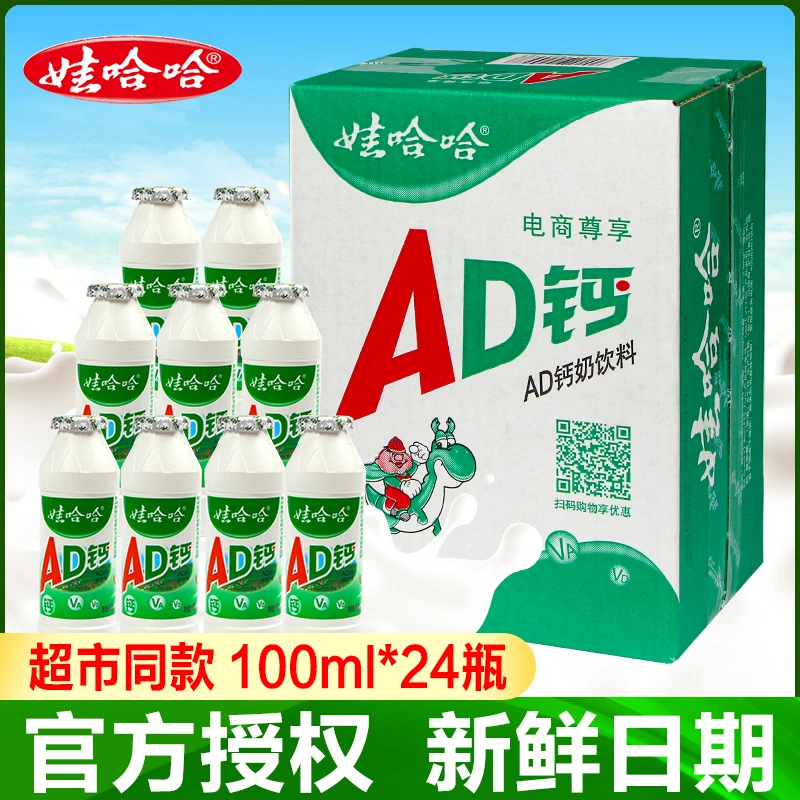 娃哈哈AD钙奶整箱裝100克*24瓶哇哈哈兒童酸甜饮料早餐饮品批发